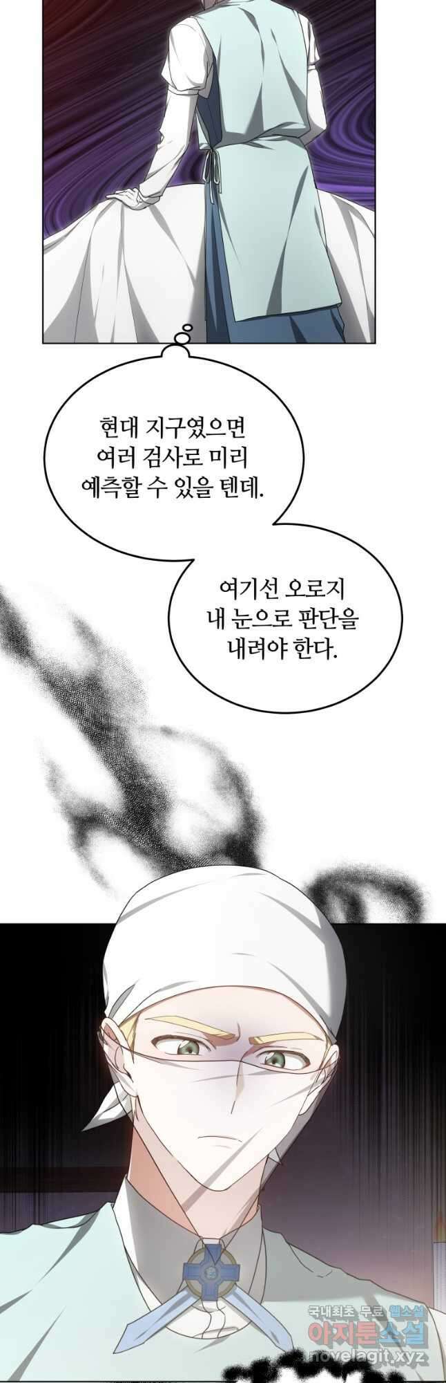 닥터 플레이어 45화 2