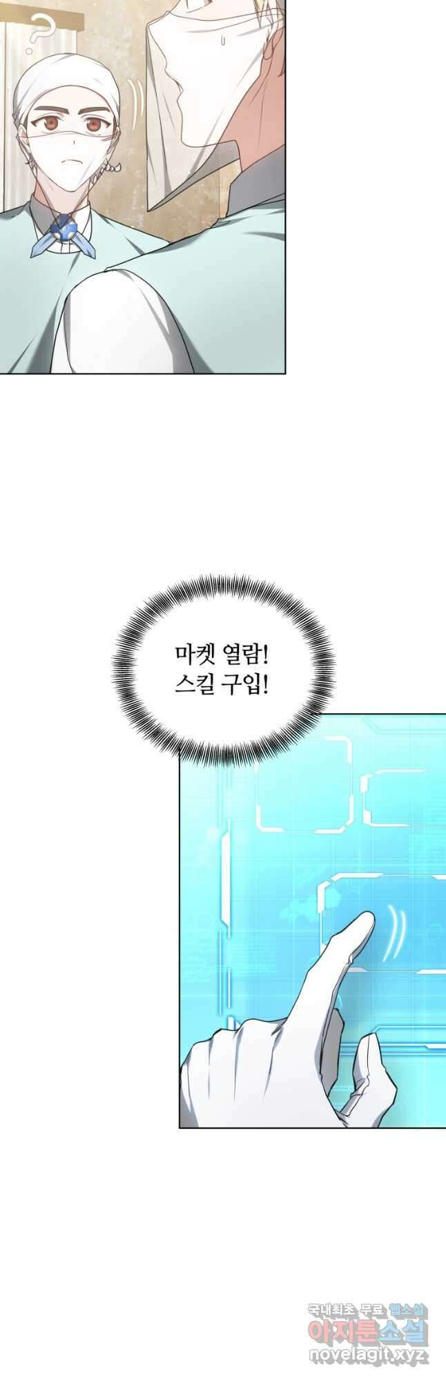 닥터 플레이어 45화 5