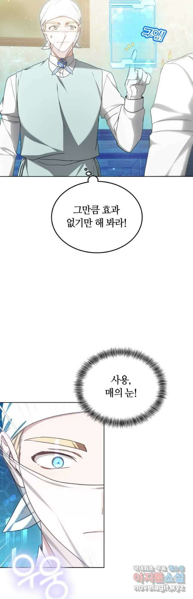 닥터 플레이어 45화 9