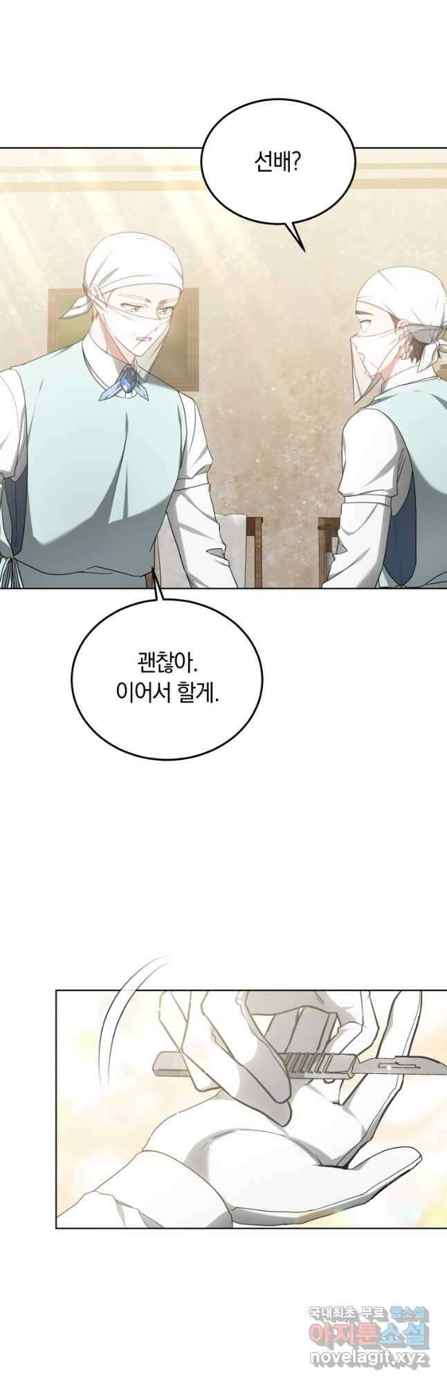 닥터 플레이어 45화 13