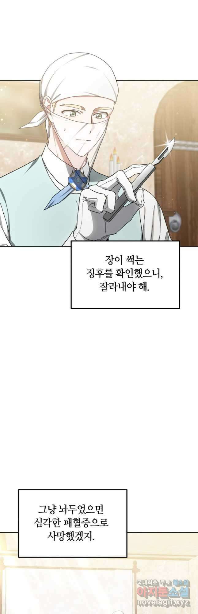닥터 플레이어 45화 14