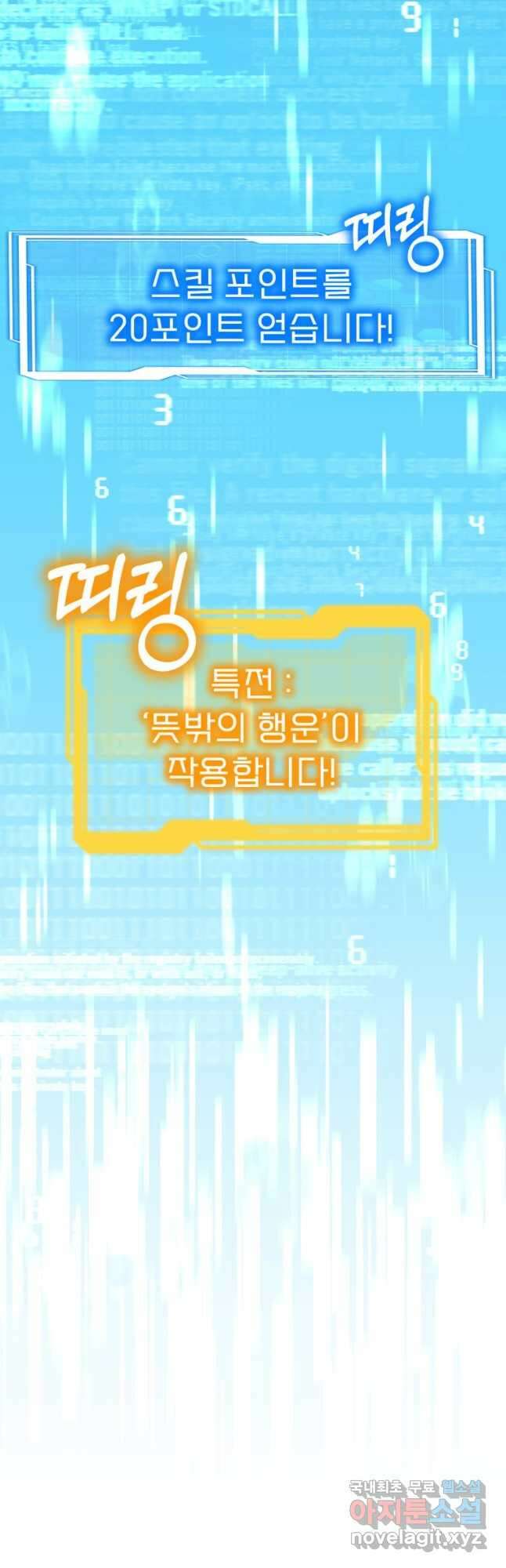 닥터 플레이어 45화 21