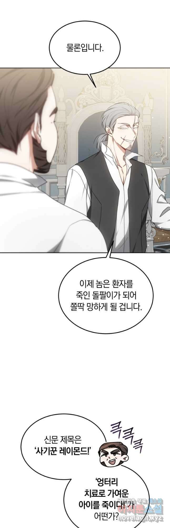 닥터 플레이어 45화 23