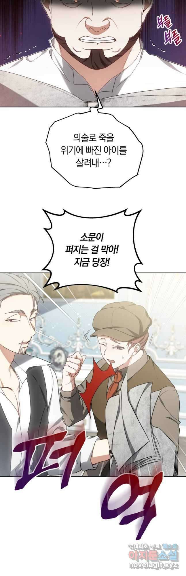 닥터 플레이어 45화 28