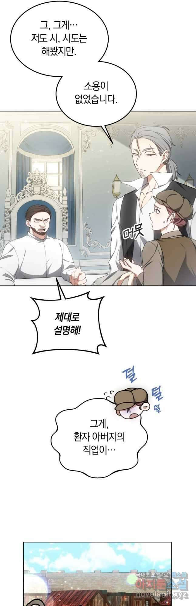 닥터 플레이어 45화 29