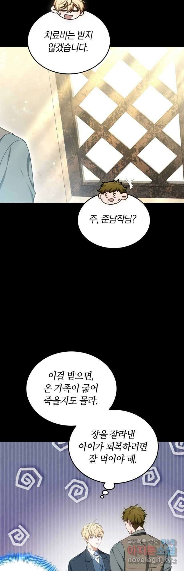 닥터 플레이어 45화 35