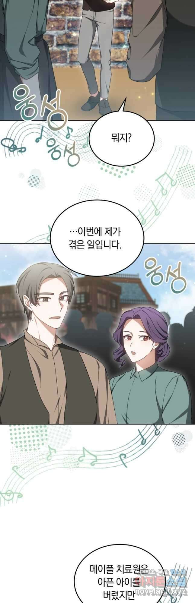 닥터 플레이어 45화 42