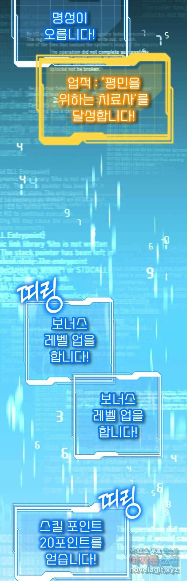 닥터 플레이어 45화 49