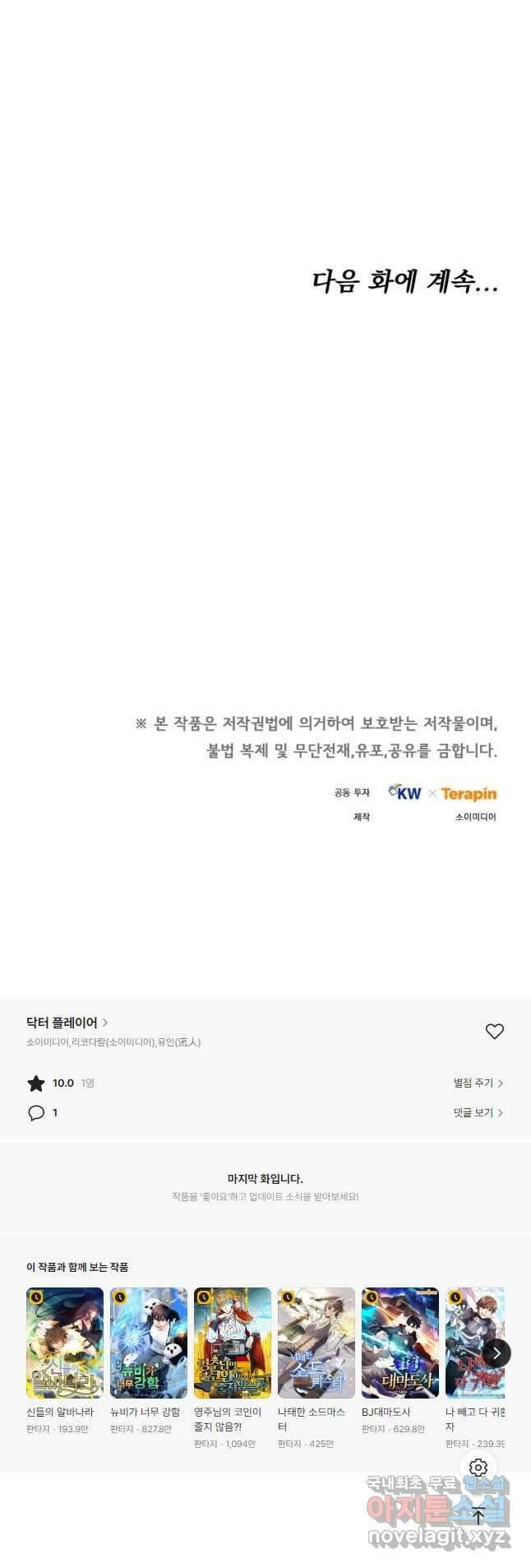 닥터 플레이어 45화 54