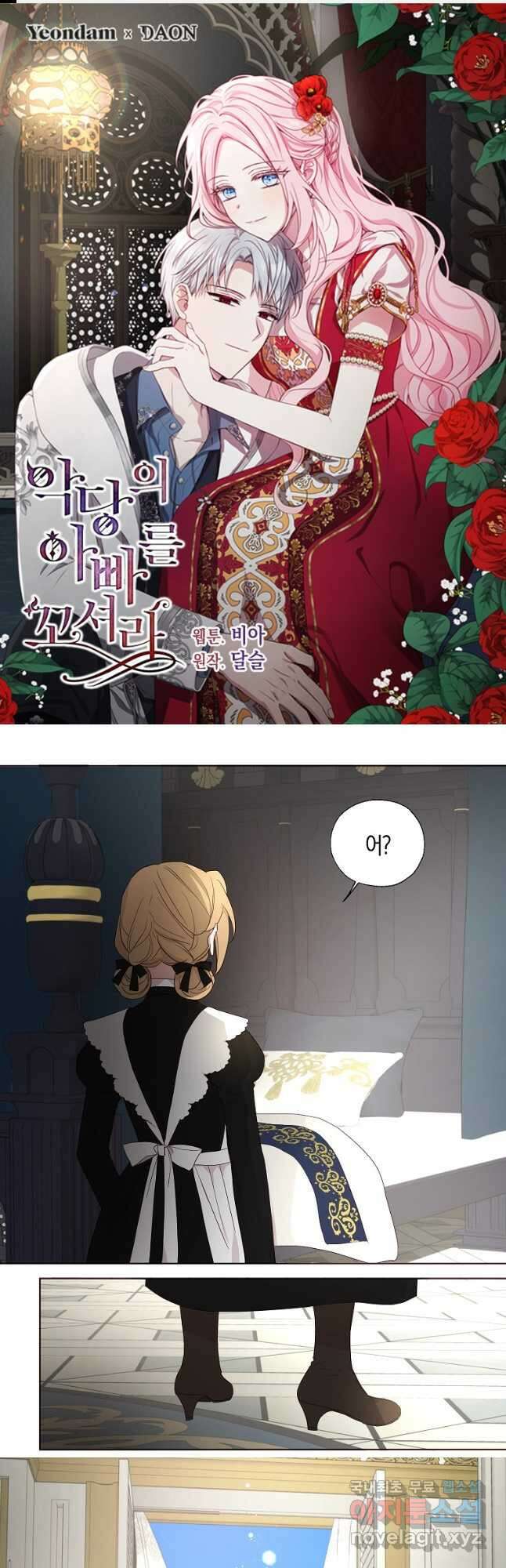 악당의 아빠를 꼬셔라 133화 1