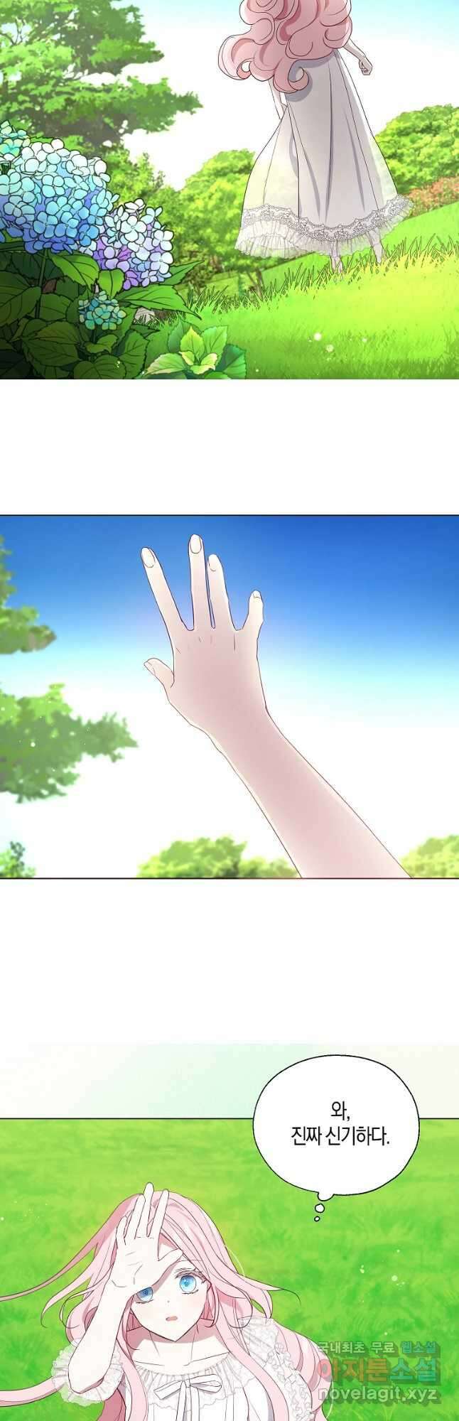 악당의 아빠를 꼬셔라 133화 4