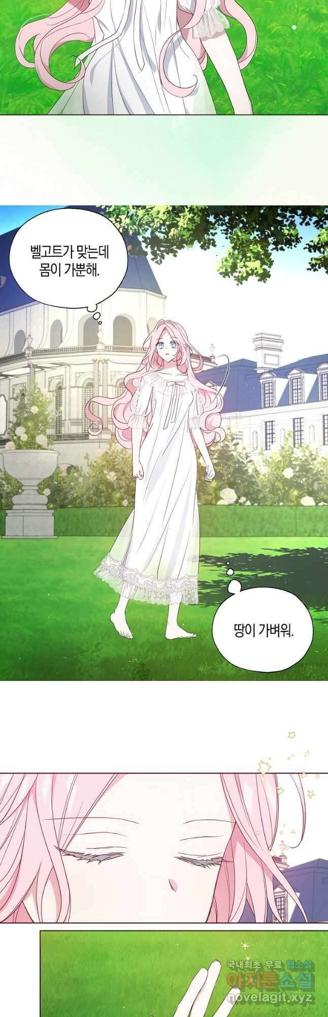 악당의 아빠를 꼬셔라 133화 5