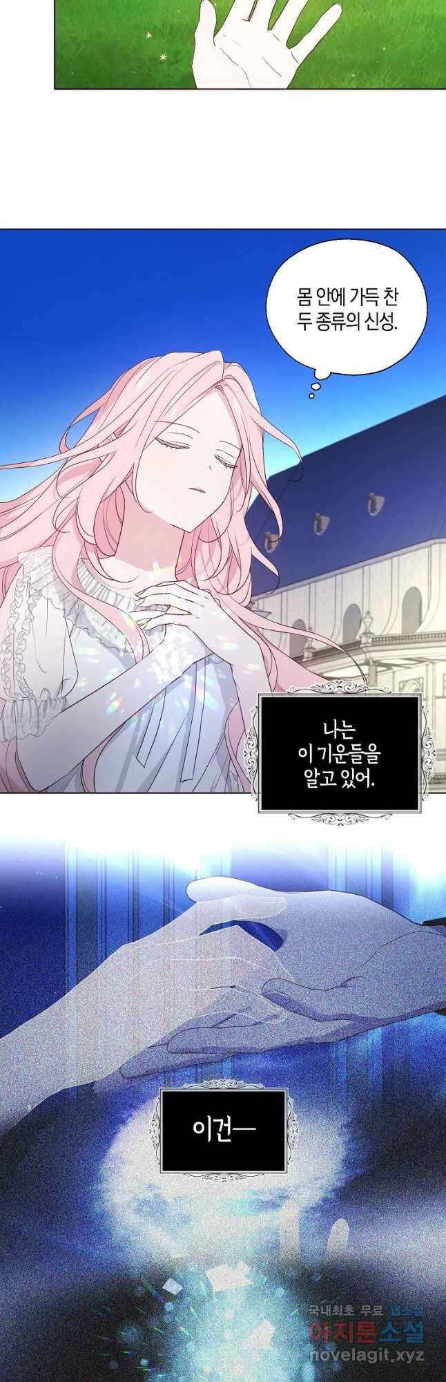 악당의 아빠를 꼬셔라 133화 6