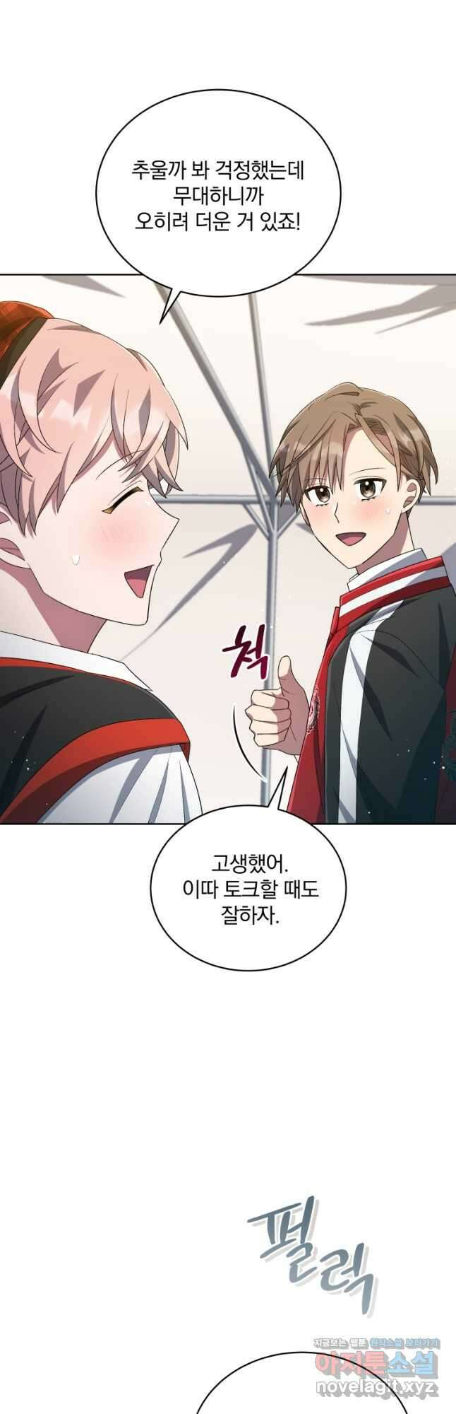인생 2회차 만능 아이돌 42화 6