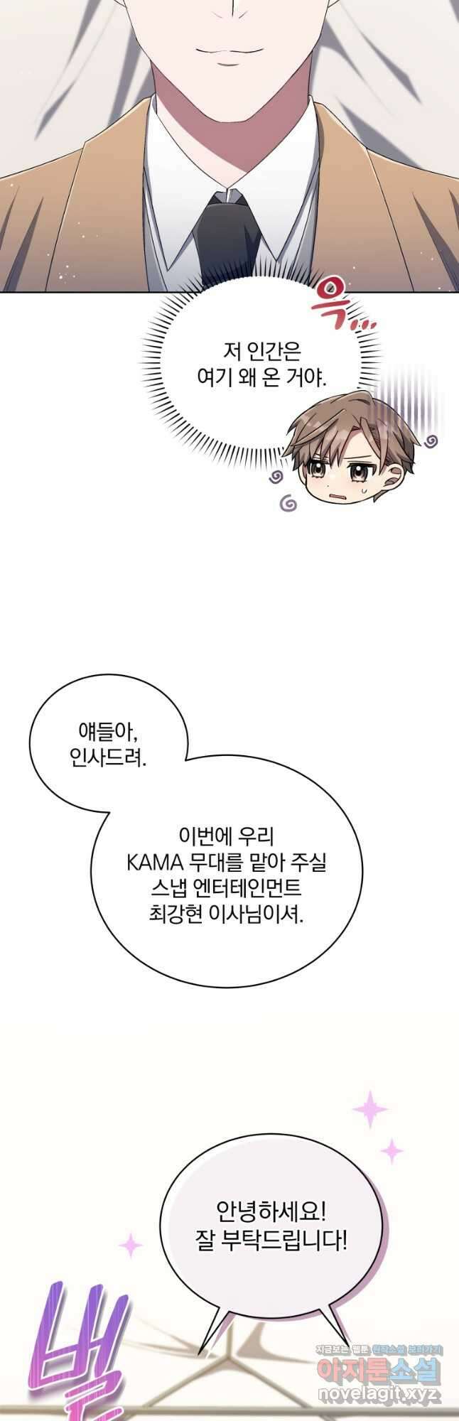 인생 2회차 만능 아이돌 42화 8