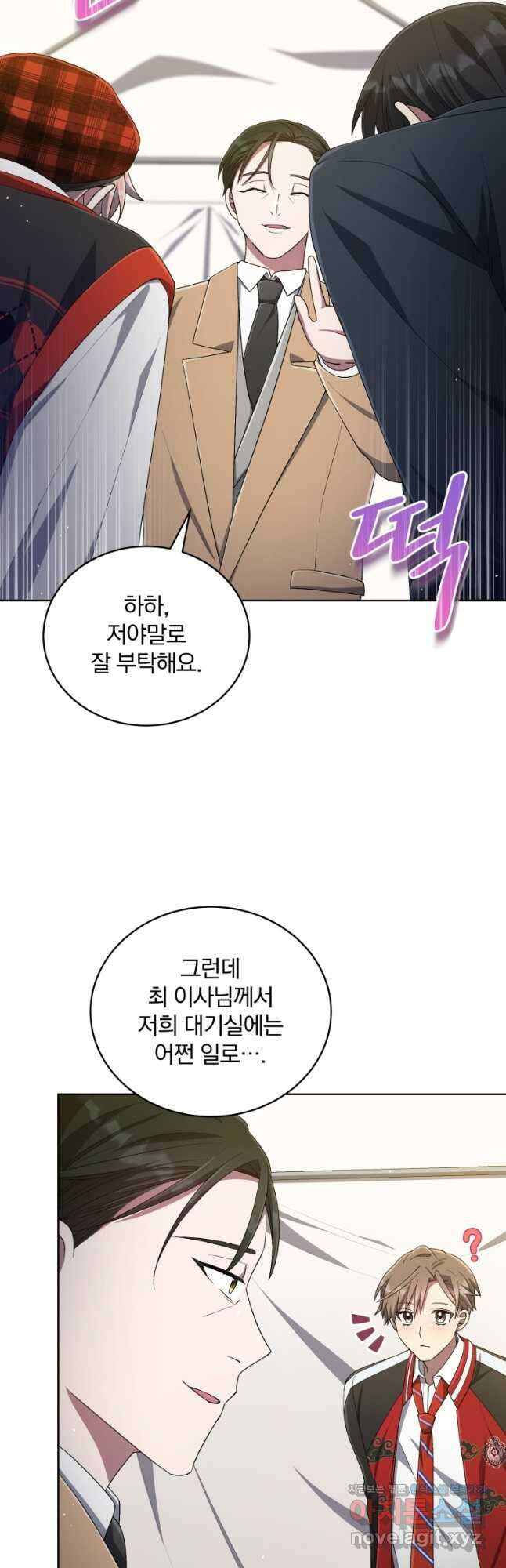 인생 2회차 만능 아이돌 42화 9