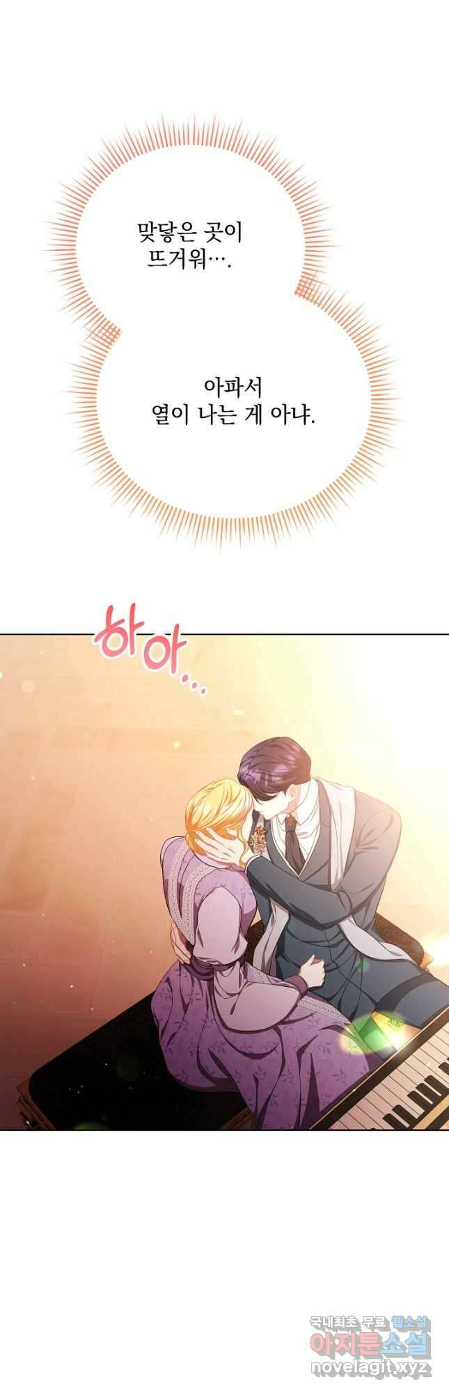 상관없어, 사랑 따위 31화 5