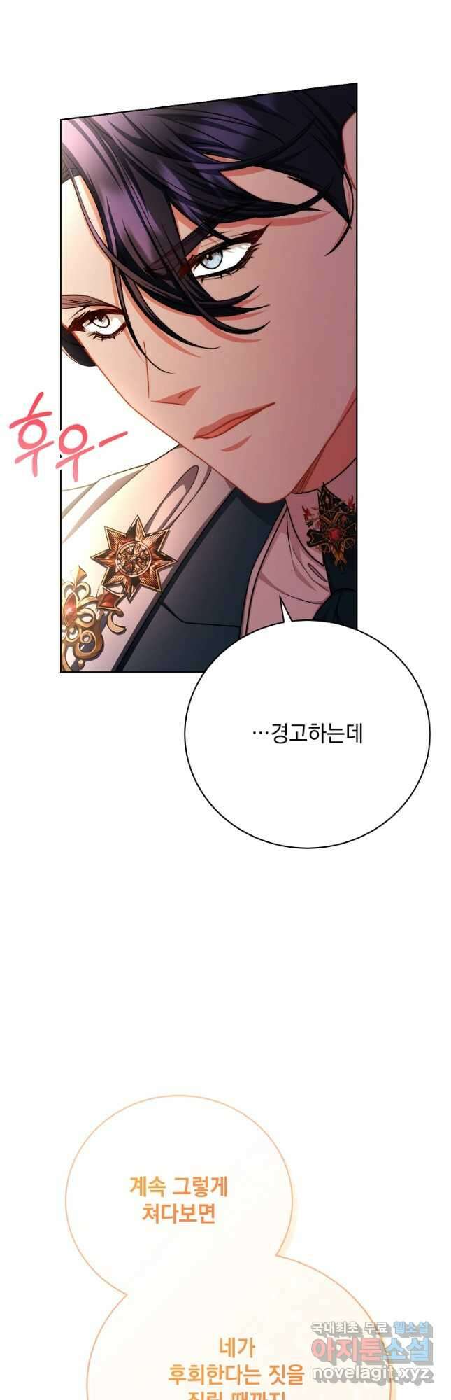 상관없어, 사랑 따위 31화 7