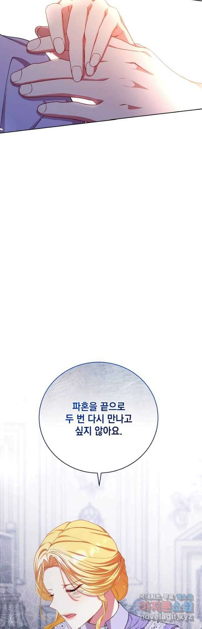 상관없어, 사랑 따위 31화 11