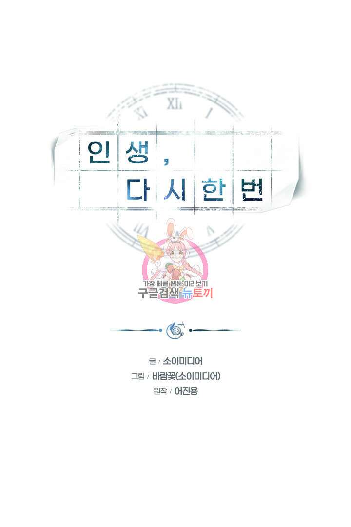인생, 다시 한 번! 27화 1