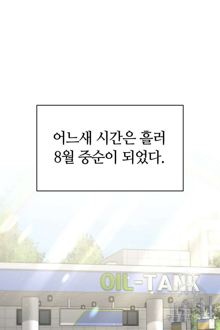 인생, 다시 한 번! 27화 2