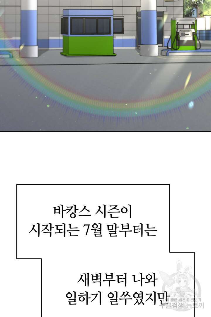 인생, 다시 한 번! 27화 3