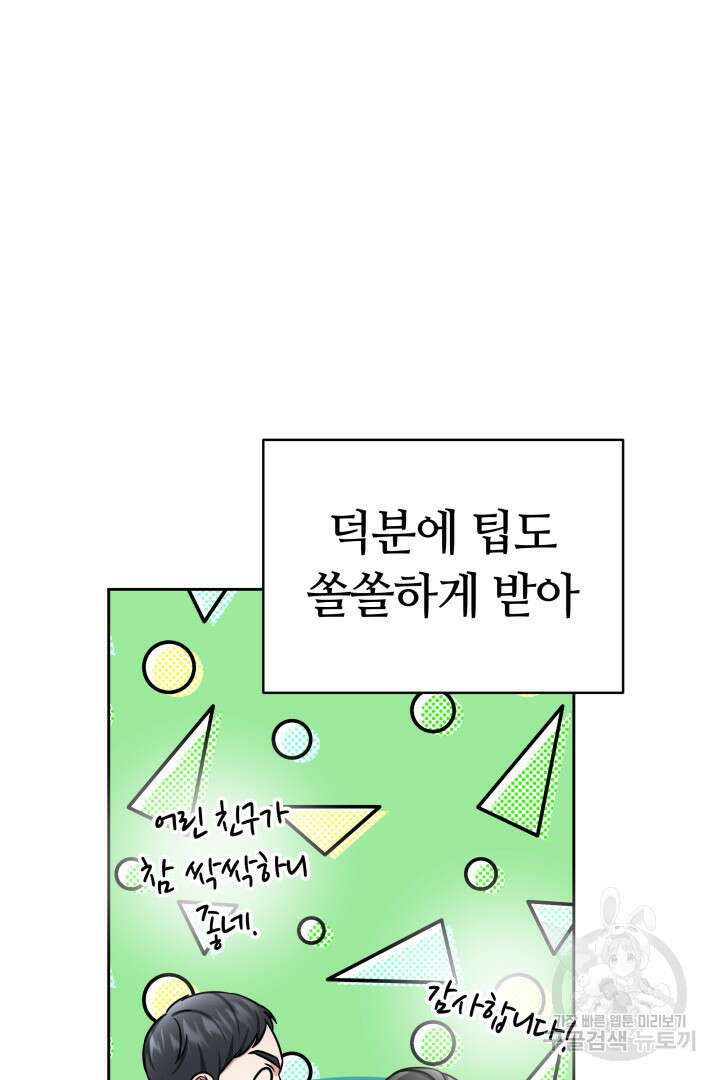 인생, 다시 한 번! 27화 5