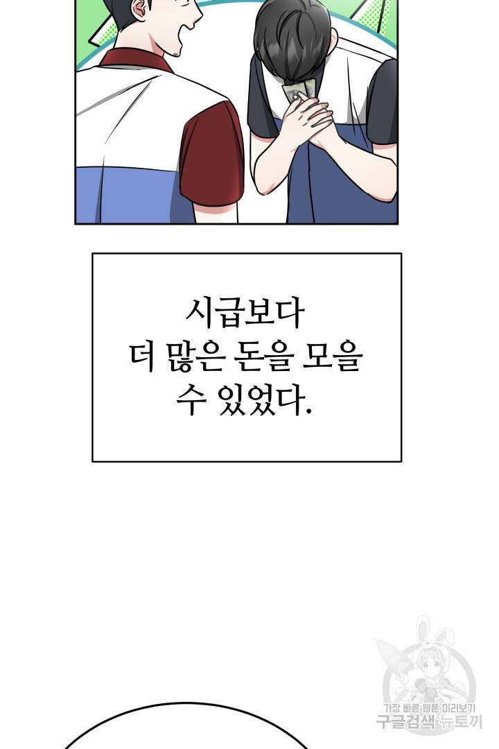 인생, 다시 한 번! 27화 6