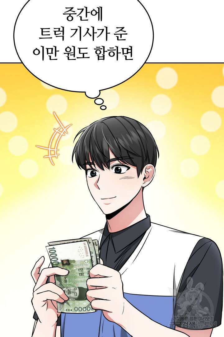 인생, 다시 한 번! 27화 7