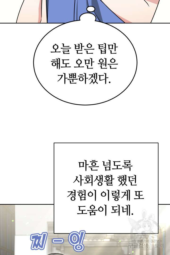 인생, 다시 한 번! 27화 8
