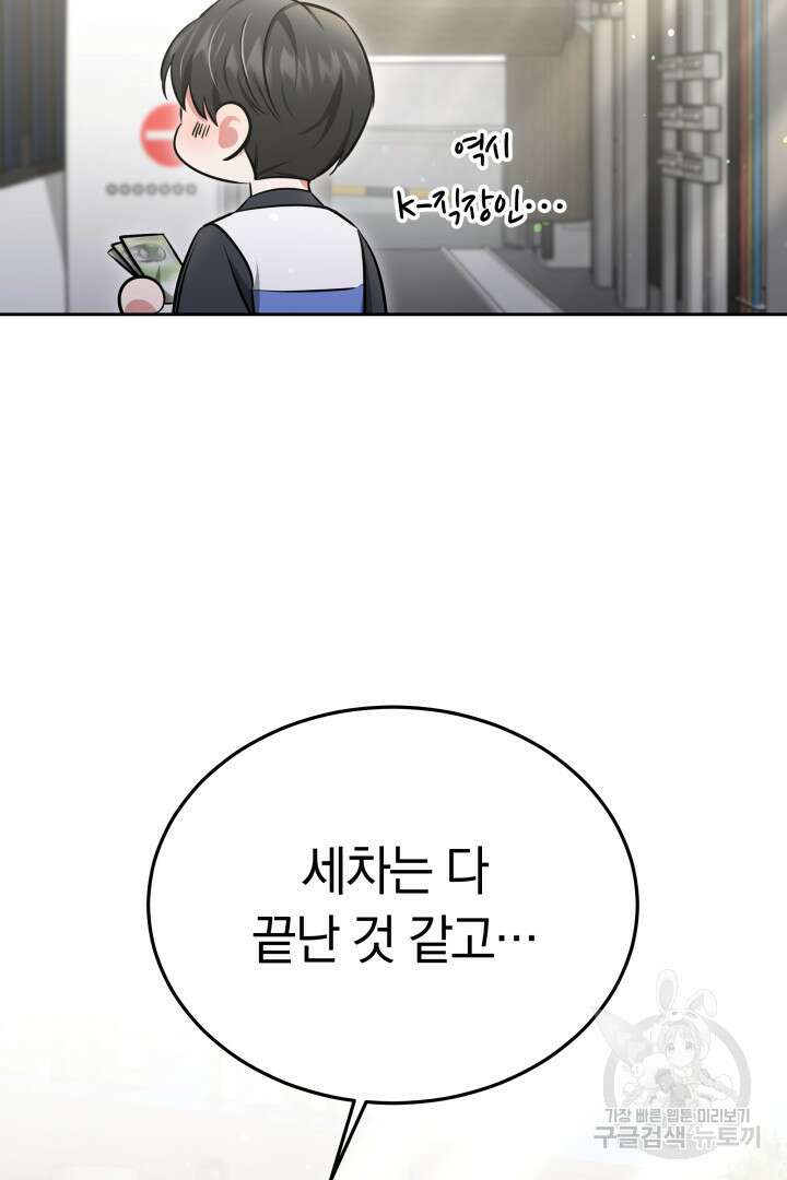 인생, 다시 한 번! 27화 9