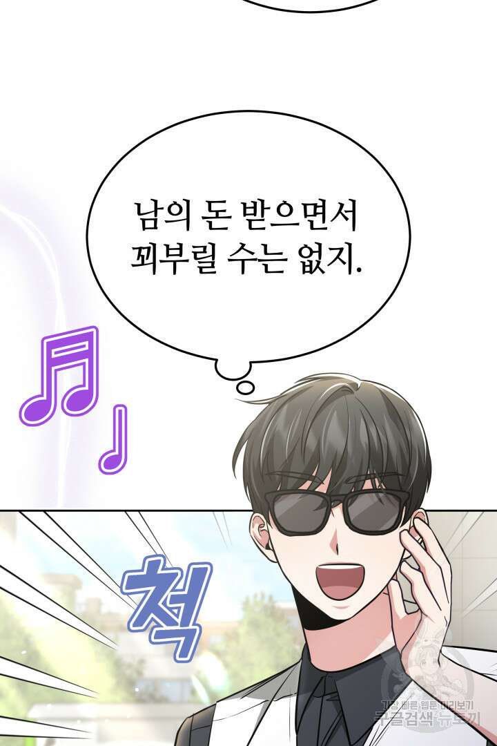 인생, 다시 한 번! 27화 11