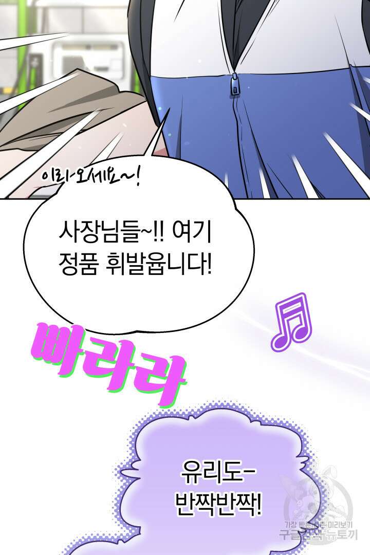 인생, 다시 한 번! 27화 12