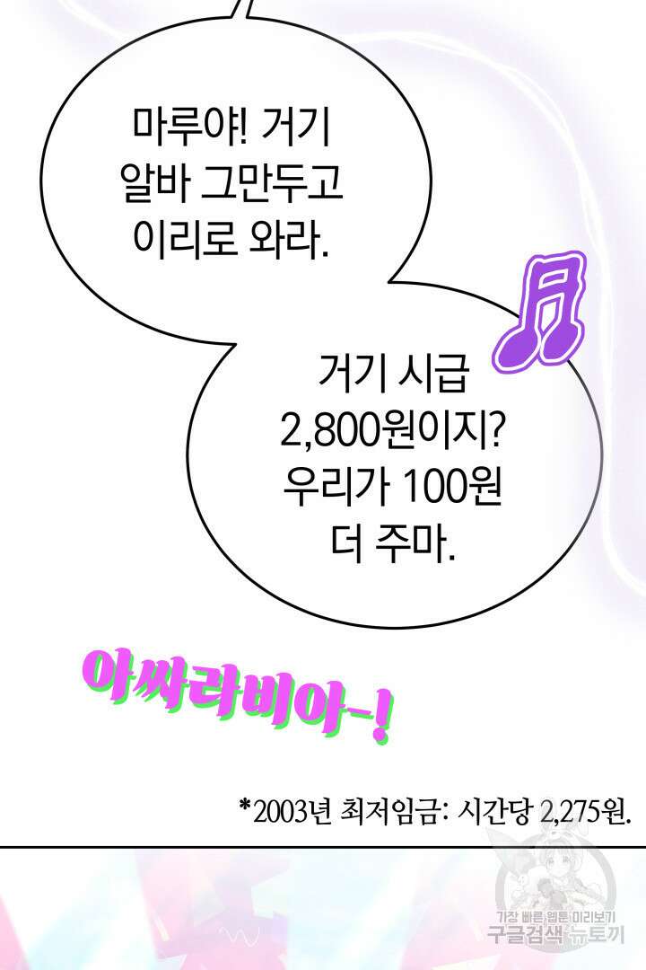 인생, 다시 한 번! 27화 15