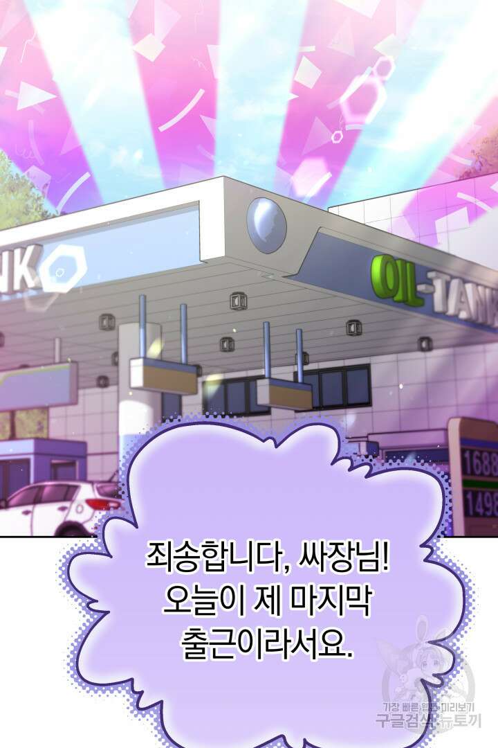인생, 다시 한 번! 27화 16