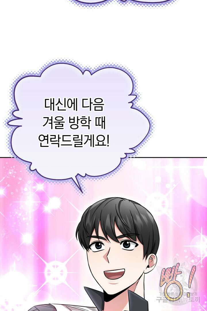 인생, 다시 한 번! 27화 17