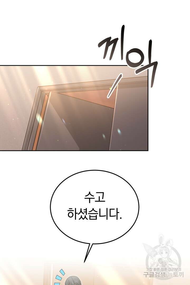 인생, 다시 한 번! 27화 19