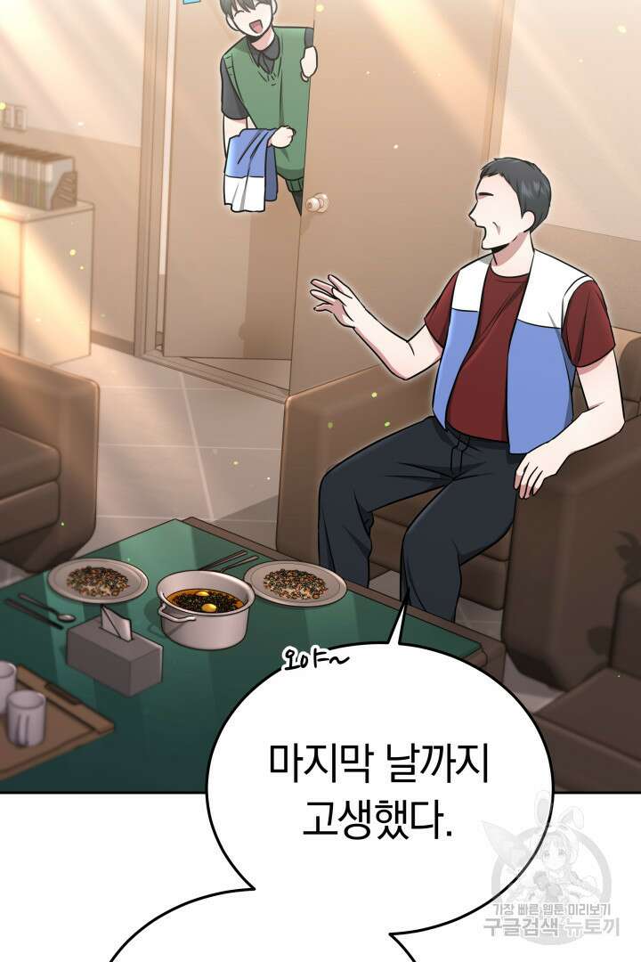 인생, 다시 한 번! 27화 20