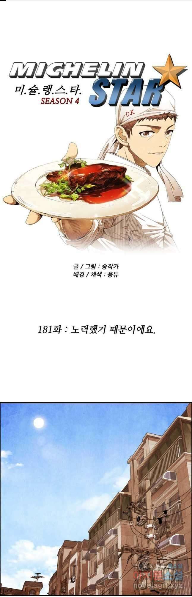 미슐랭스타 시즌4 181화 1