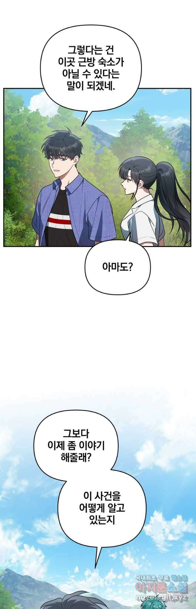 내가 죽였다 시즌2 34화 7