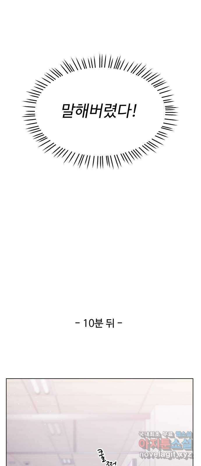 순수한 동거생활 43화 3