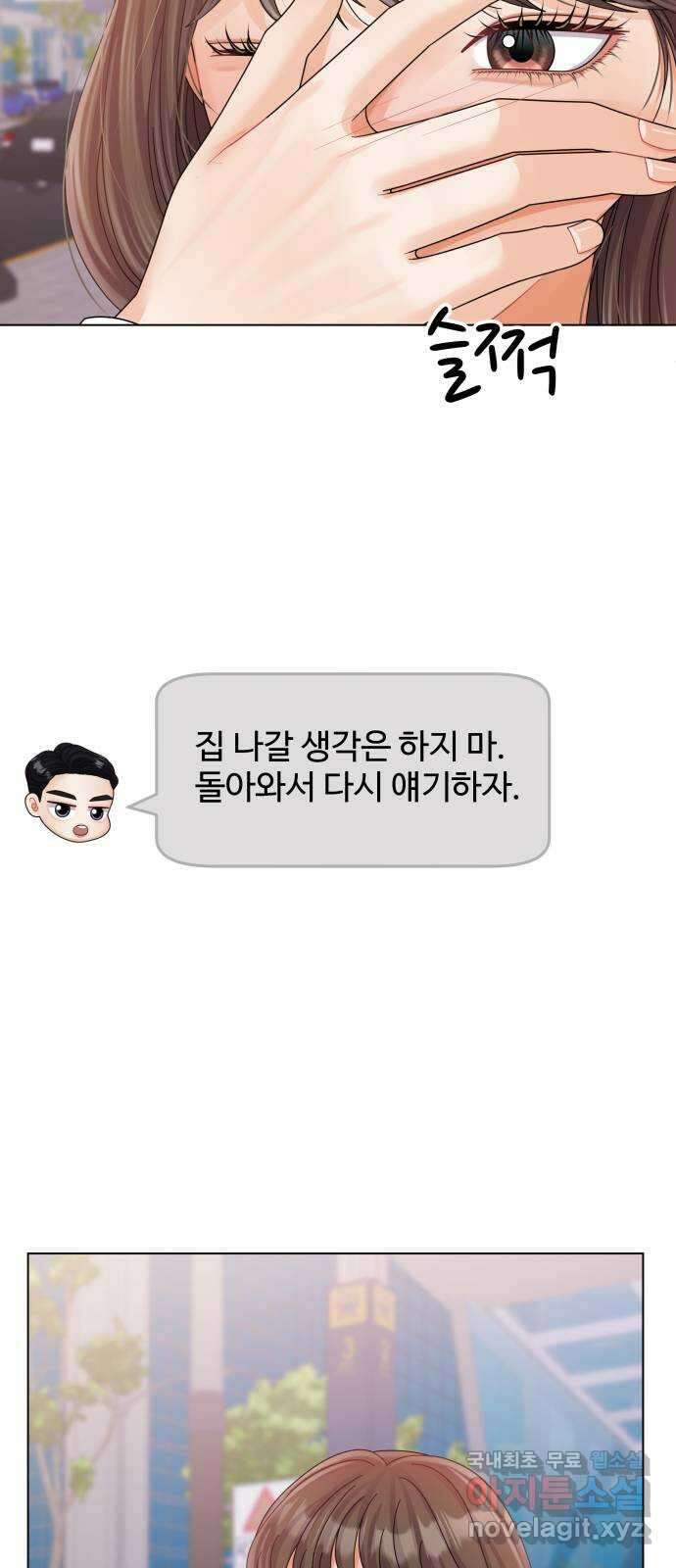순수한 동거생활 43화 9