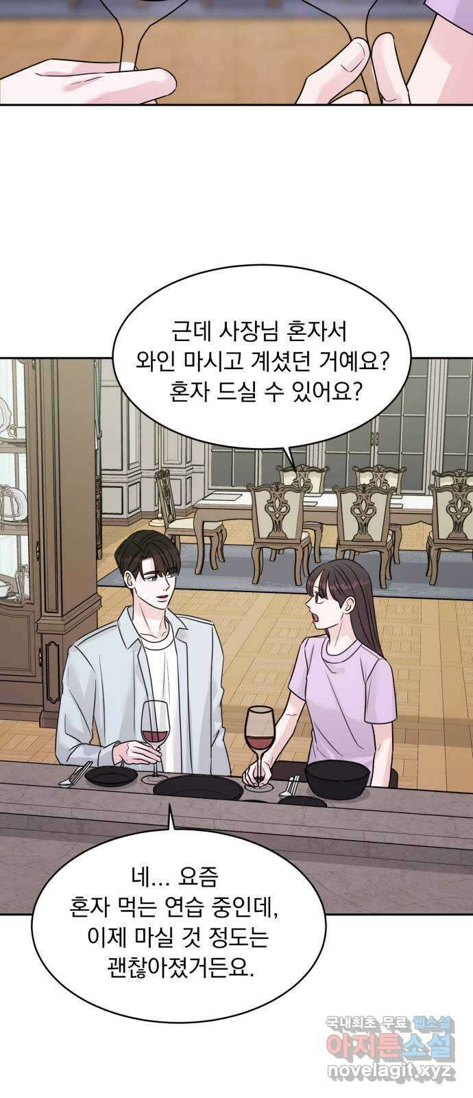 위대한 겸상 50화 33