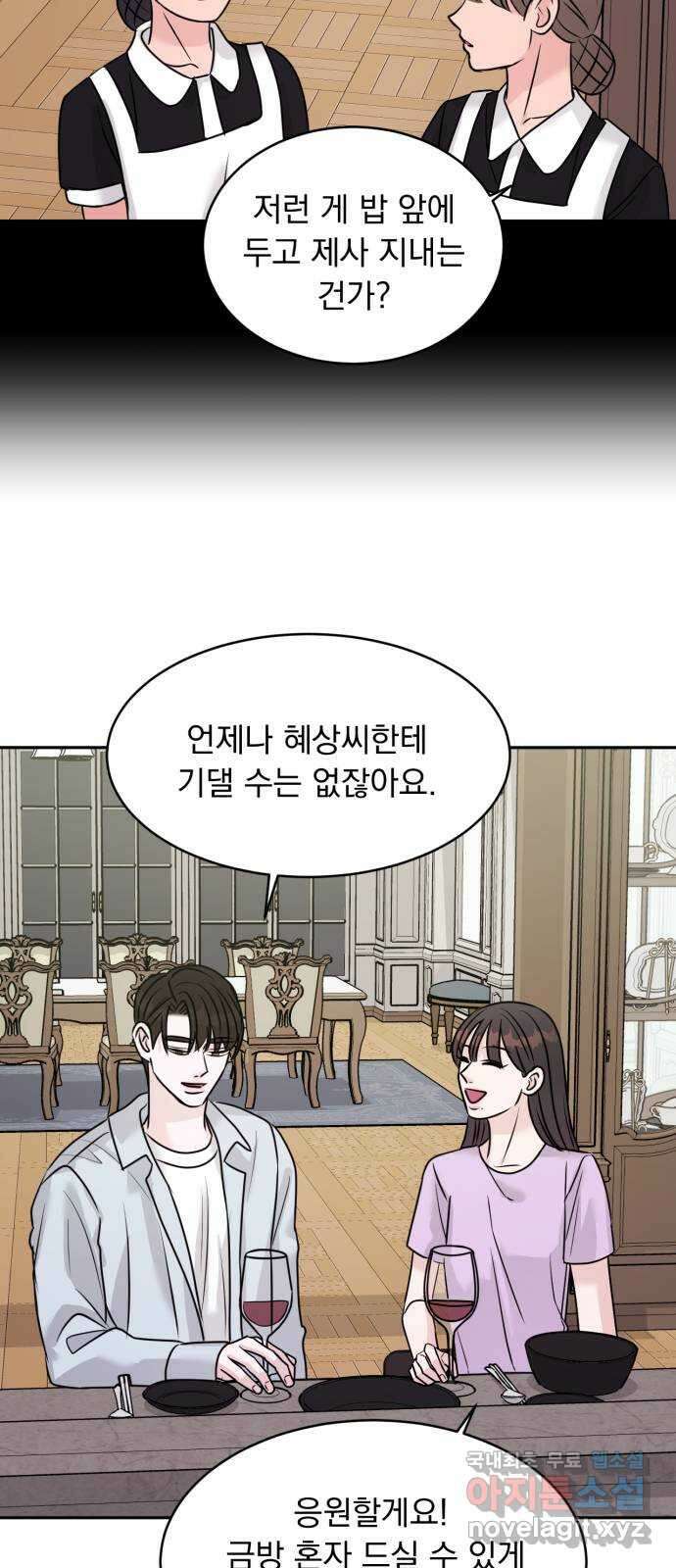 위대한 겸상 50화 36