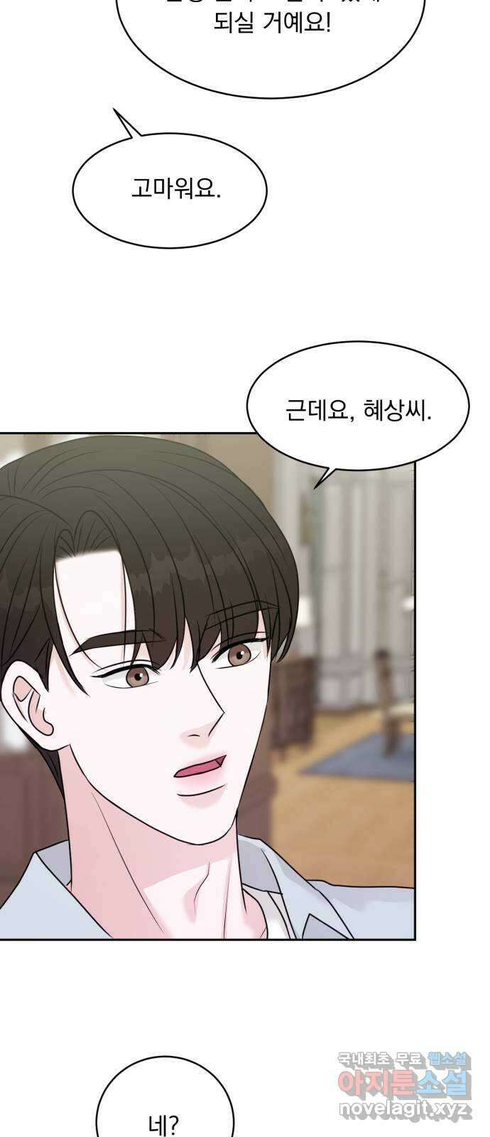 위대한 겸상 50화 37
