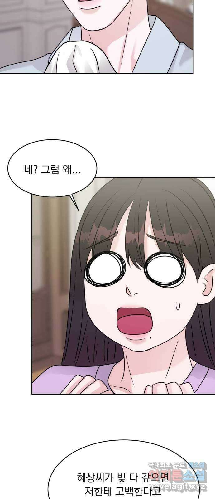 위대한 겸상 50화 42