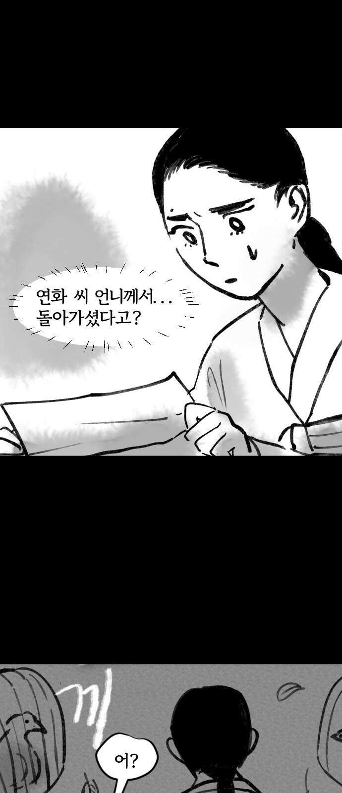호랑신랑뎐 102화 1
