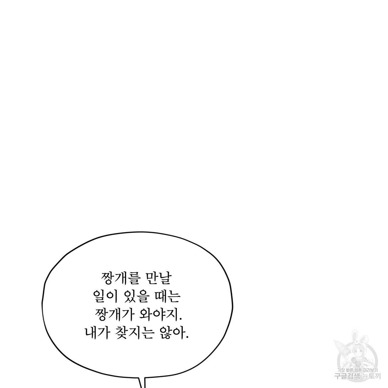 반칙 58화 3