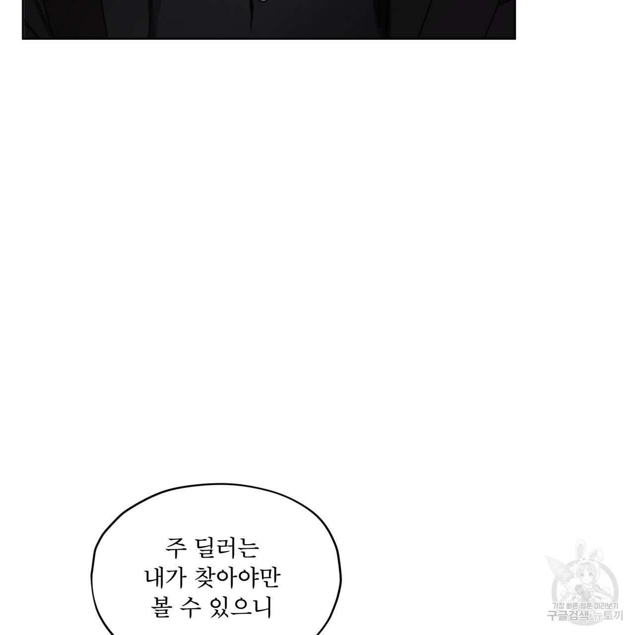 반칙 58화 5