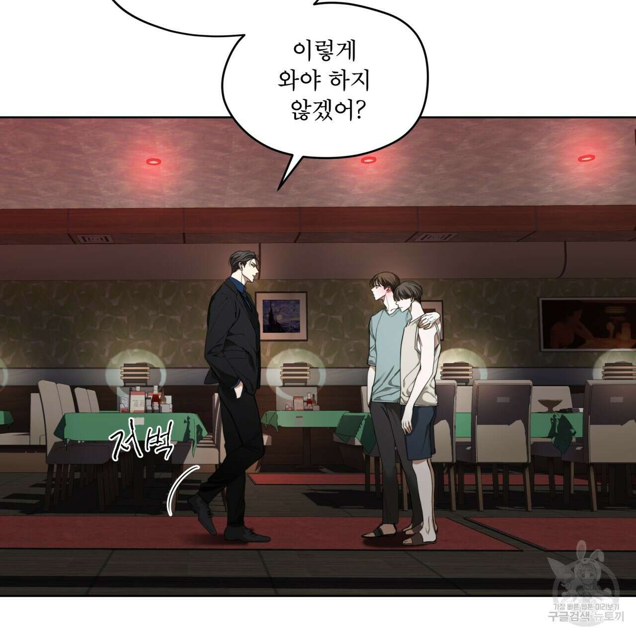 반칙 58화 6